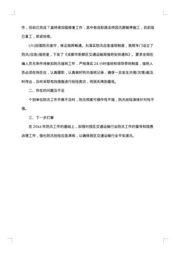 乡镇防汛年终工作总结范文20xx年
