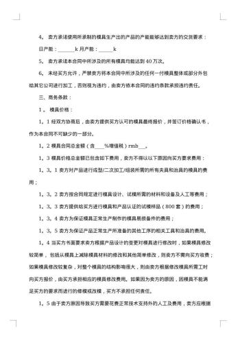 模具加工合同模板集锦