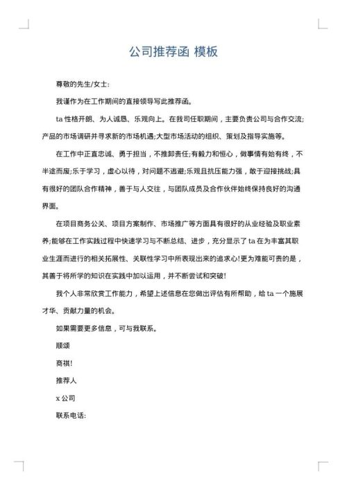 公司推荐函
