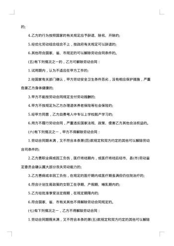 聘用医院职工劳动合同书