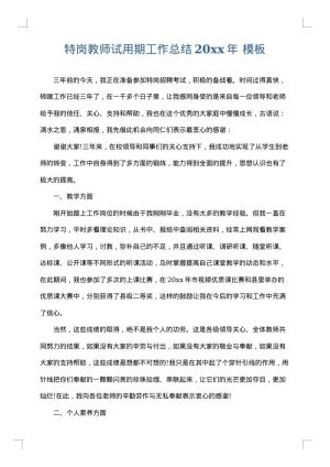 特岗教师试用期工作总结2025年