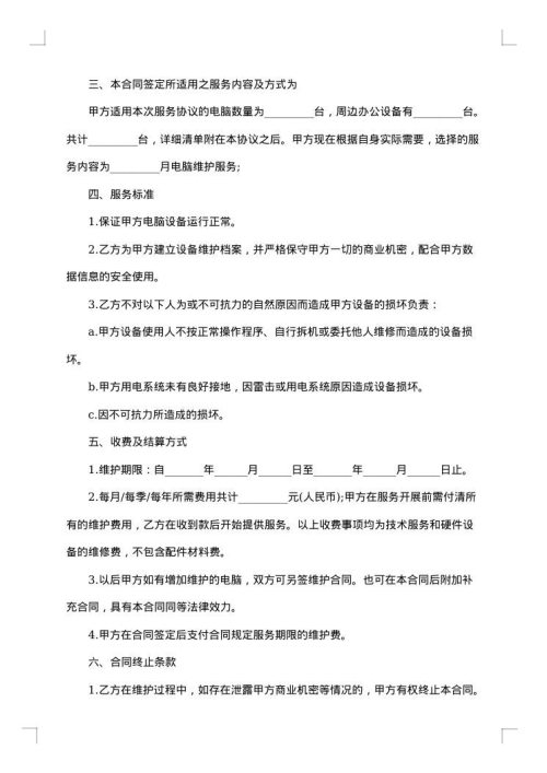 电脑维护合同