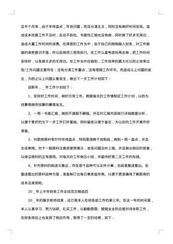 最新财务部个人工作总结