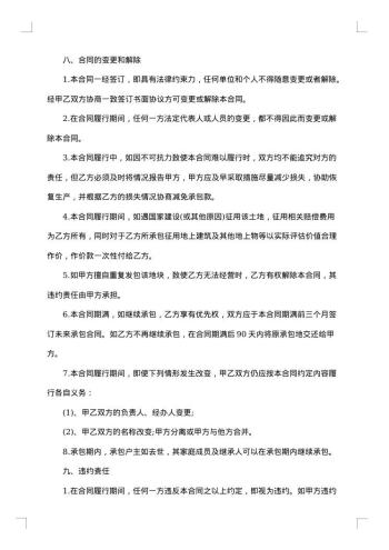关于个人承包合同范本