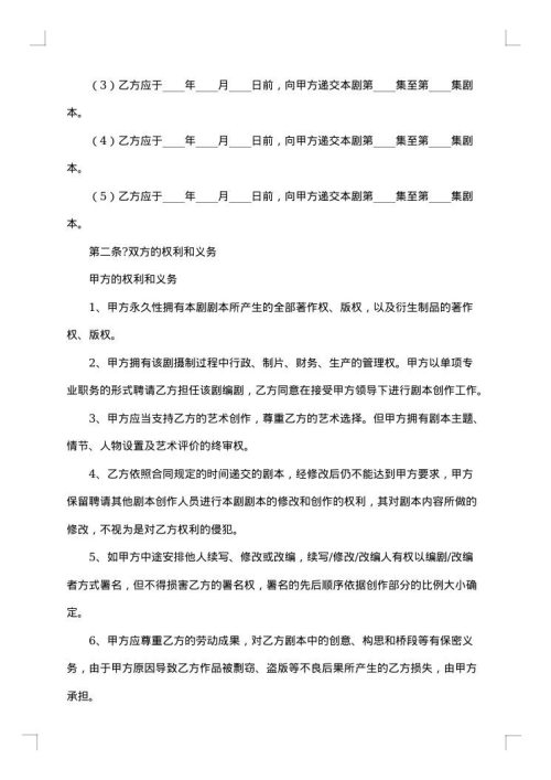编剧服务协议