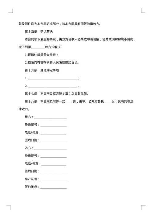 顺德房屋出租合同协议书2025年