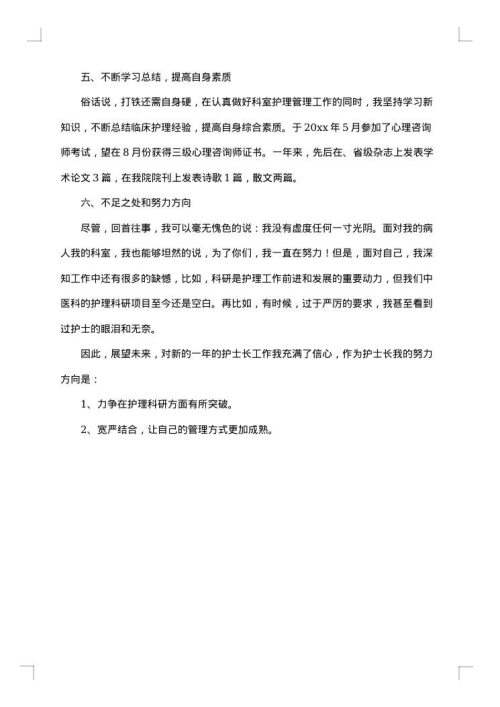 护士个人工作总结
