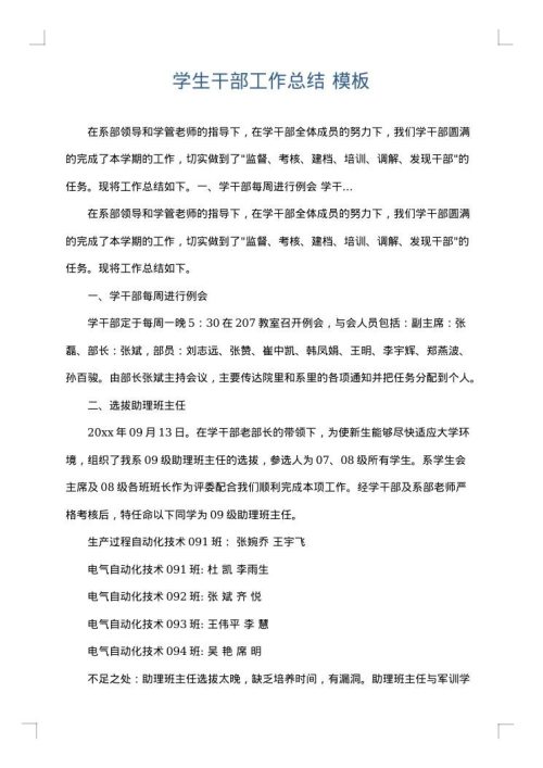 学生干部工作总结