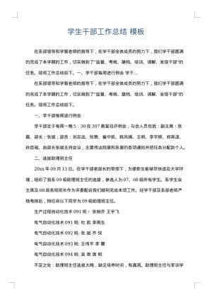 学生干部工作总结