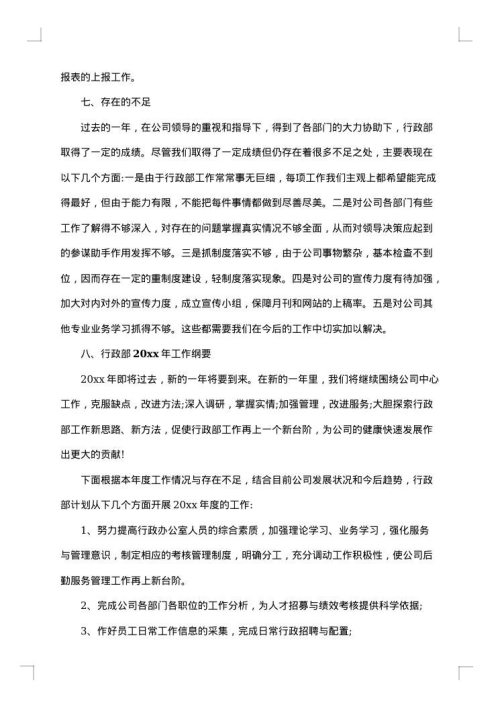 行政部年终总结