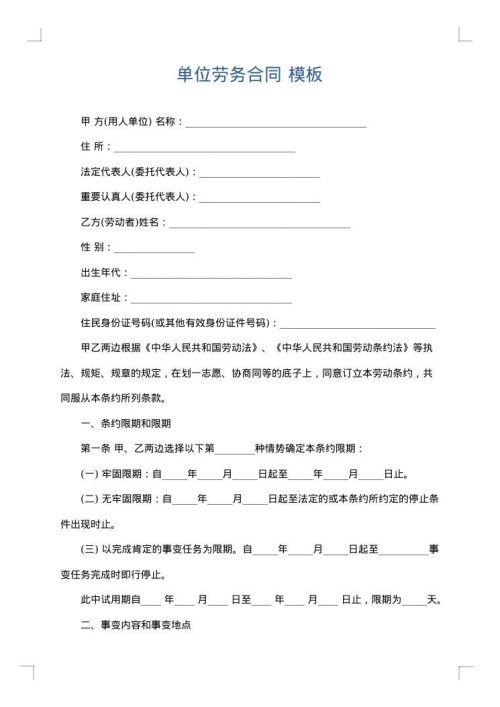 单位劳务合同