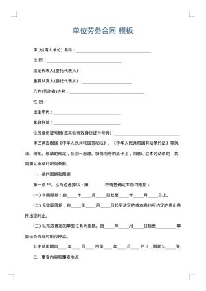 单位劳务合同