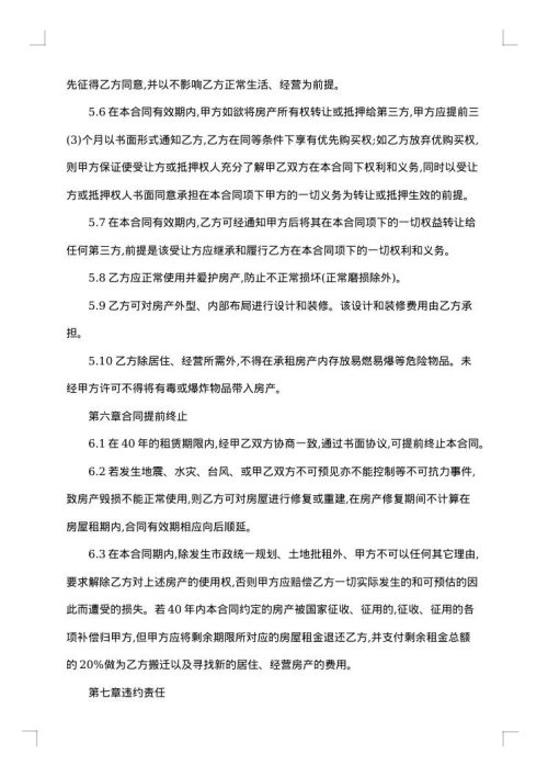 村集体房屋租赁合同