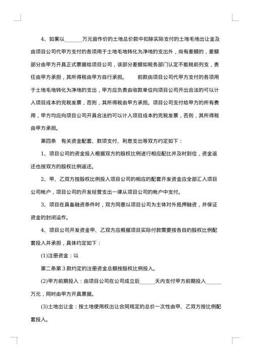 合伙开临床药品开发医疗公司协议书
