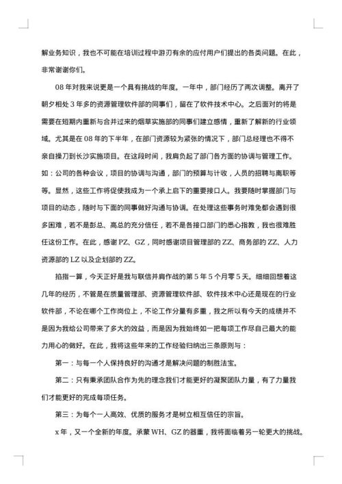 2025年优秀员工获奖感言