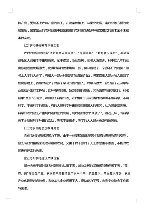 关于电大的调查报告格式
