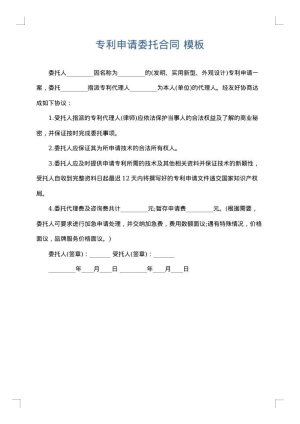 专利申请委托合同