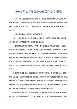 2025年上半年度办公室工作总结