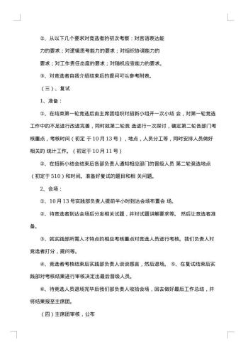 招新策划书集锦