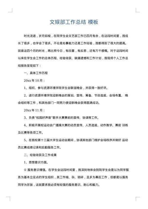 文娱部工作总结