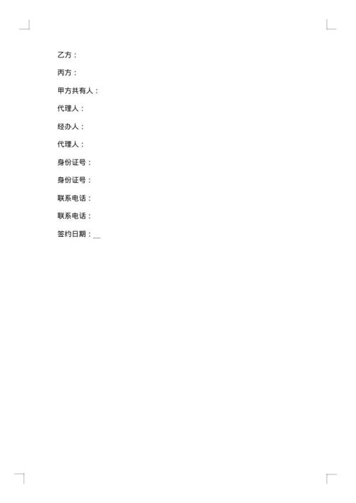 精装房房购房合同