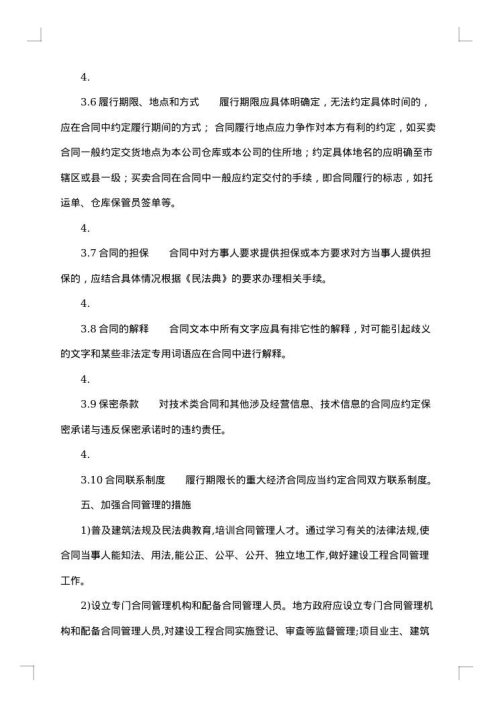 通用工程工程合同