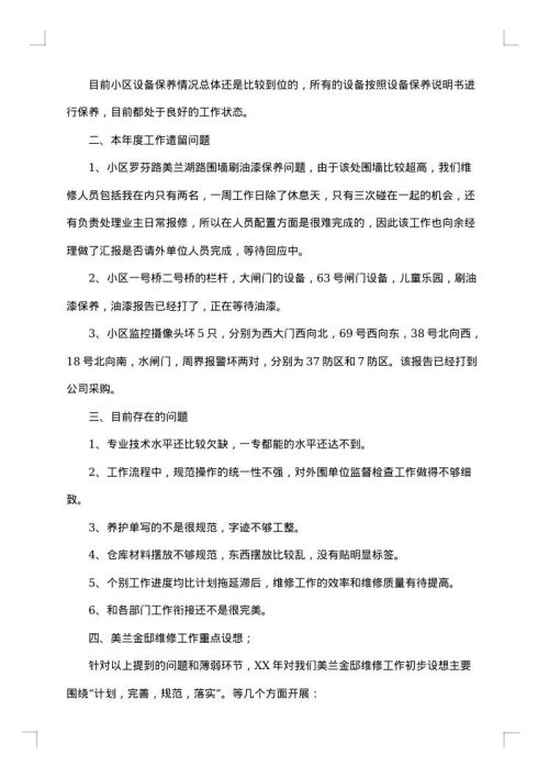 最新年终个人工作总结