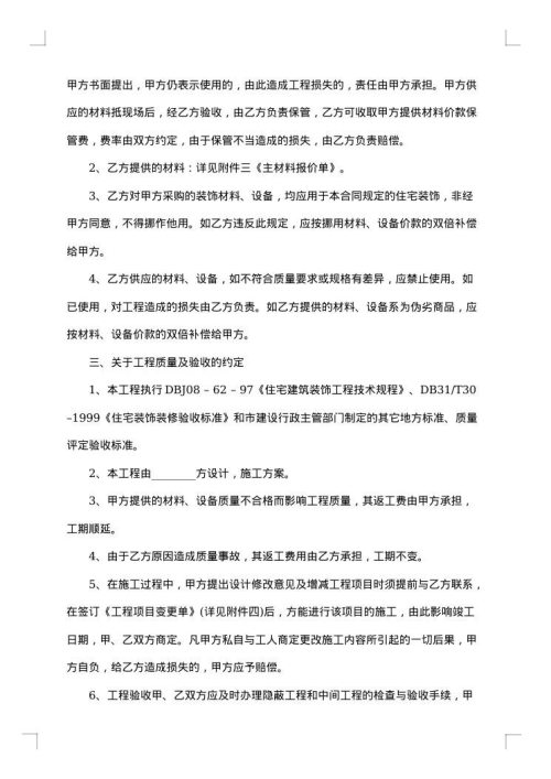 简约房屋装修合同
