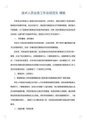 技术人员业务工作总结范文