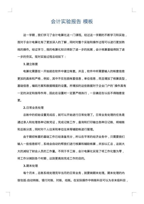 会计实验报告