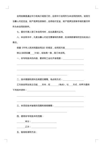 股份转让合同协议20xx年