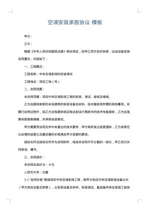 空调安装承揽协议