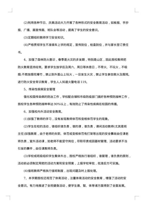 2025年安全方面工作总结