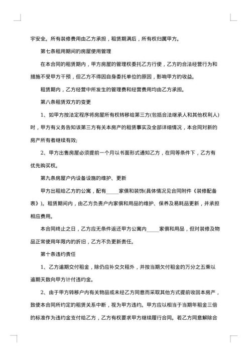 涉外房屋出租合同