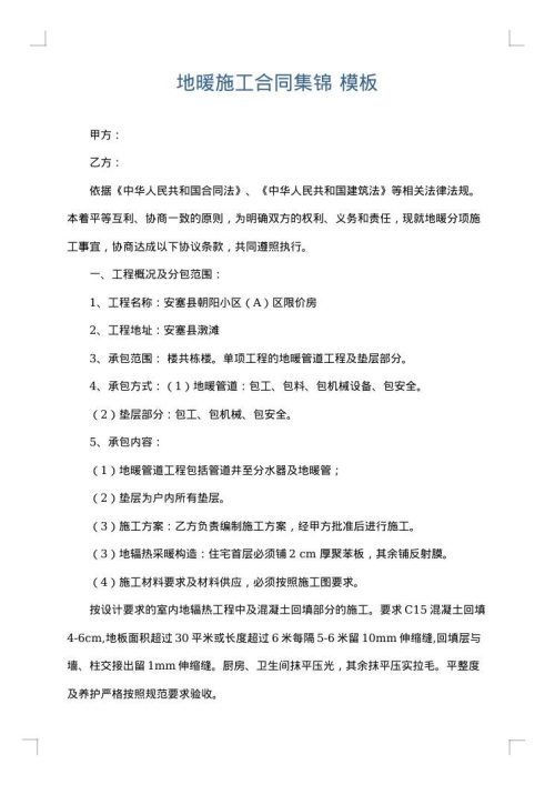地暖施工合同集锦