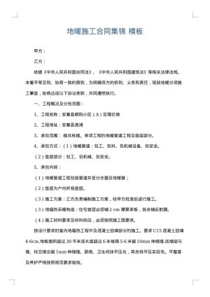 地暖施工合同集锦