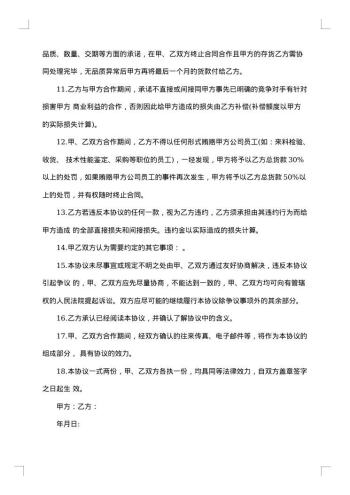 公司采购合同范本