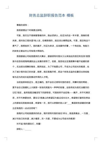 财务总监辞职报告范本
