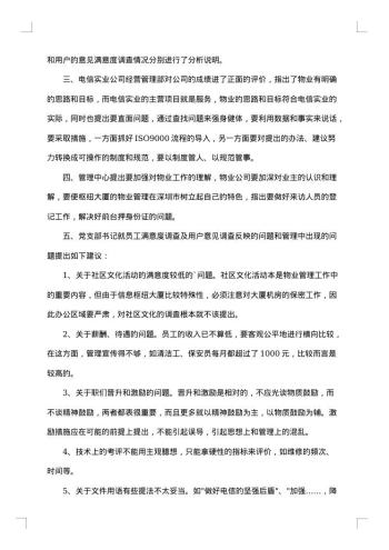 评审会会议纪要