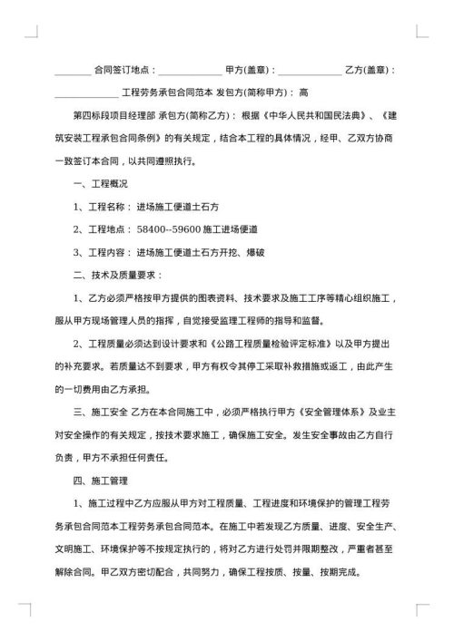 建筑施工劳务承包合同汇编