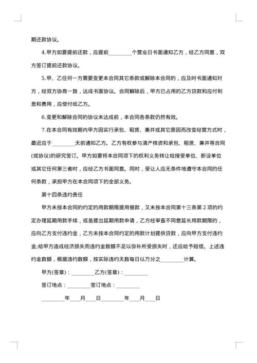 有担保的资金周转贷款协议