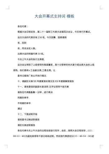 大会开幕式主持词