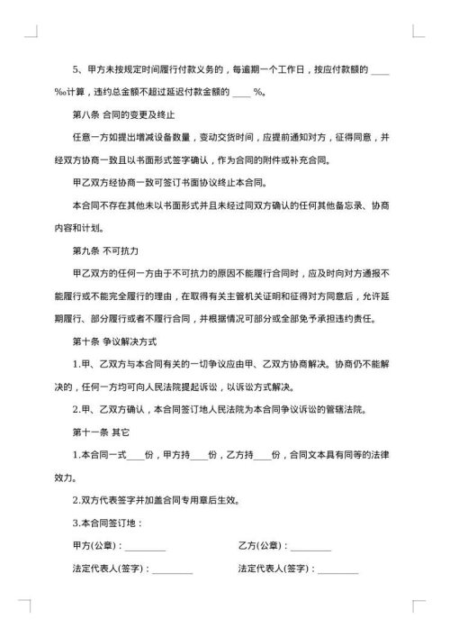 计算机硬件采购合同范文2