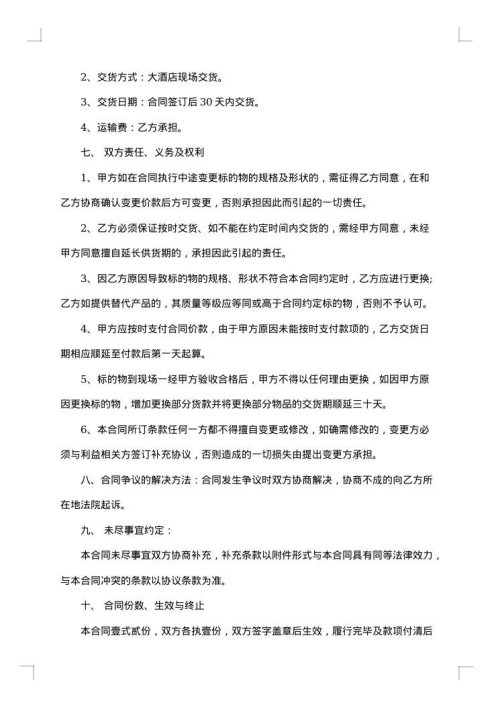 玉石工艺品购销合同