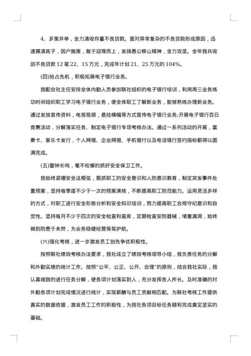 信用社主任述职述廉报告