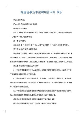 福建省事业单位聘用合同书