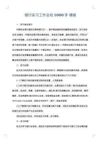 银行实习工作总结1000字