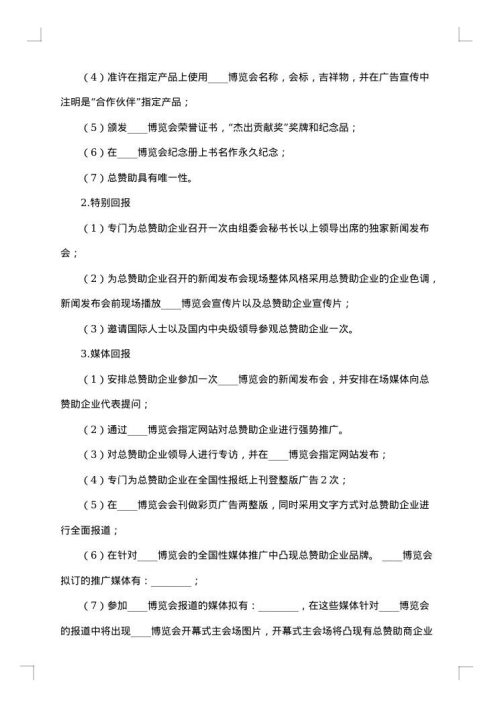 特别赞助协议书