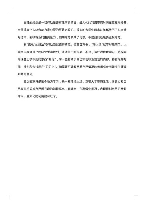 2025年寒假假期计划