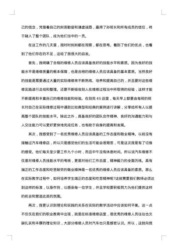 机修实习报告